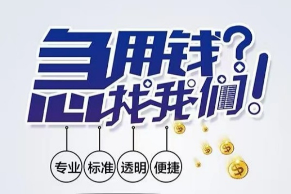成都上门空放应急贷款-成都上门民间借贷上门放款-成都上门私人24小时借钱