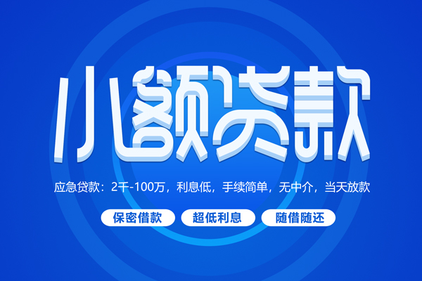 成都上门空放私借民间借贷-成都上门个人小额贷款-成都上门私人空放联系方式