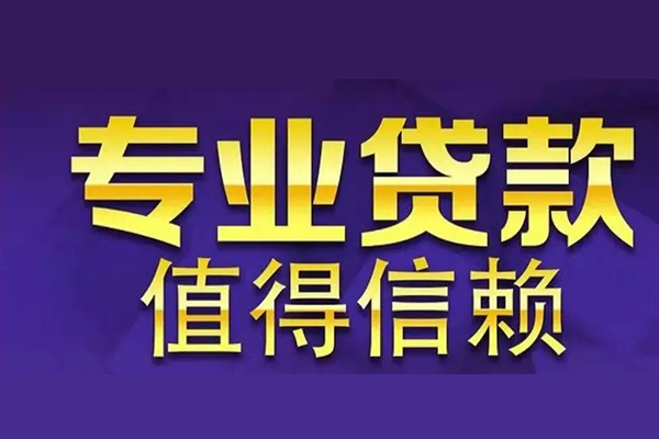 成都上门私借空放先息后本-成都上门贷款信用贷款-成都上门私借空放免费上门