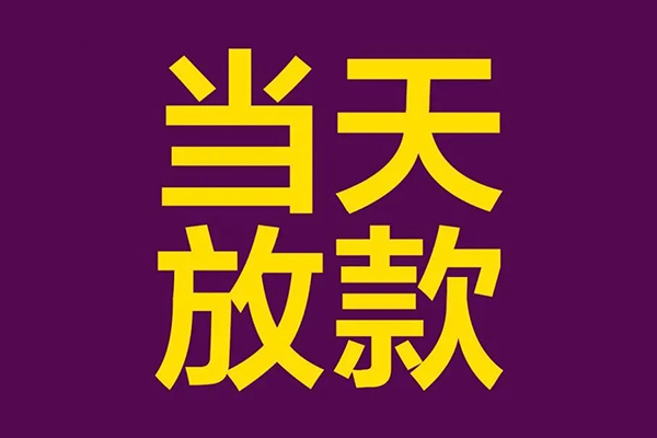 成都上门私人空放联系方式-成都上门私人贷款额-成都上门哪里可以民间借贷
