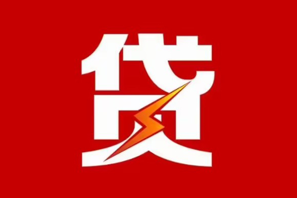 成都上门民间小额借贷-成都上门个人贷款额-成都上门哪里有民间借贷