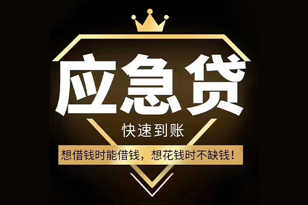 成都上门个人正规借贷-成都上门水钱空放-成都上门短期空放