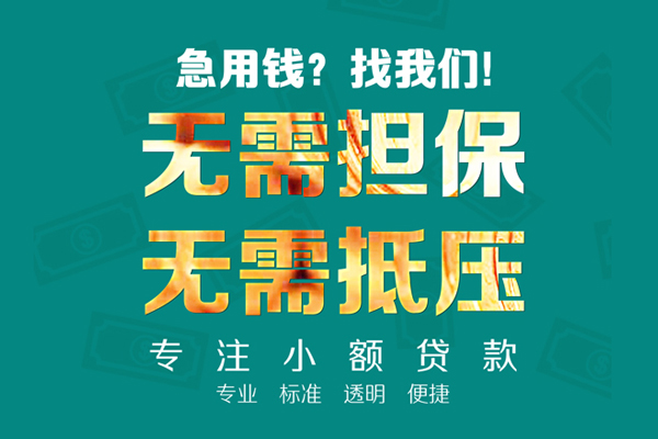成都上门民间借贷当天放款-成都上门哪里可以借私借-成都上门短拆垫资