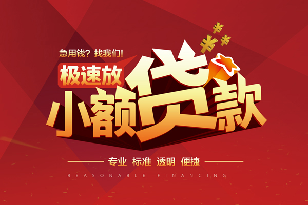 成都上门线下借钱-成都上门快速借私借-成都上门应急贷款