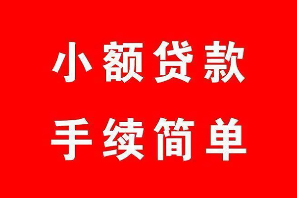 成都上门民间借贷无抵押-成都上门私人空放联系方式-成都上门个人借贷