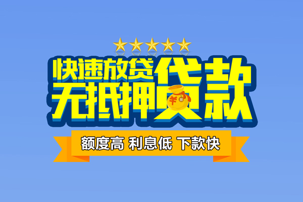 成都上门个人消费贷款-成都上门小额个人借贷-成都上门小额贷款当天放款