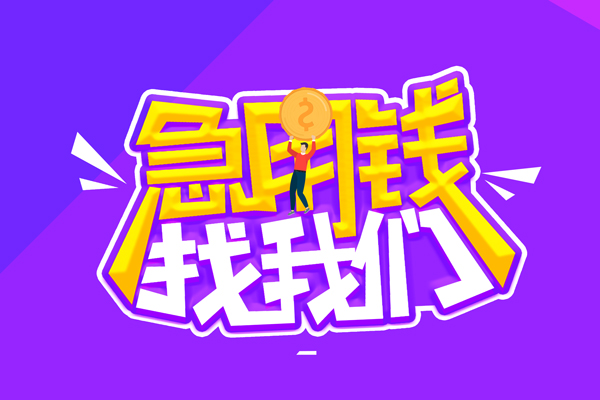 成都上门私人上门借贷-成都上门个人短借-成都上门线下借钱