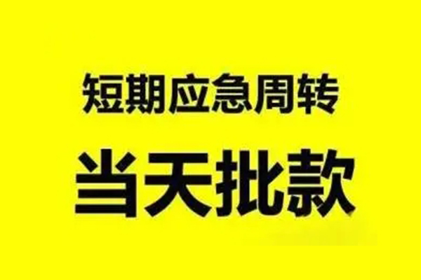 成都上门私人私借-成都上门私借空放-成都上门个人信用贷款