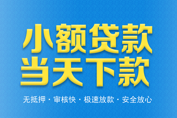 成都上门身份证贷款在线
