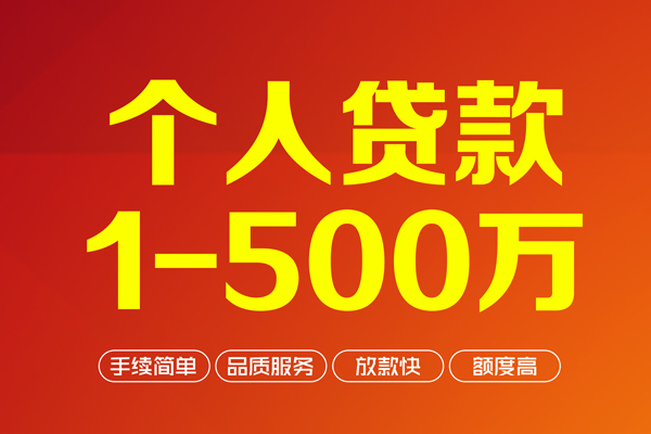 成都上门私人私借-成都上门民间借贷-成都上门民间贷款