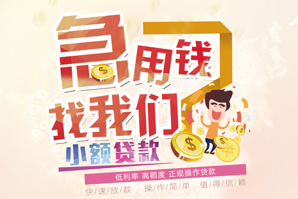 成都上门无抵押贷款-成都上门民间借贷无视黑白-成都上门小额贷款不查征信