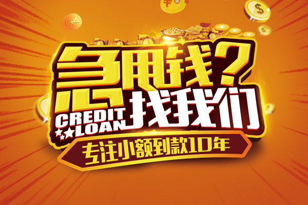 成都上门小额贷款空放-成都上门民间私人借贷-成都上门借钱借款
