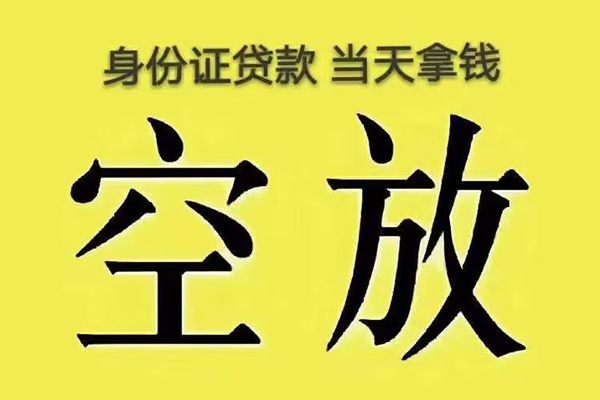 成都上门快速小额贷款-成都上门私人空放联系方式-成都上门空放个人借钱