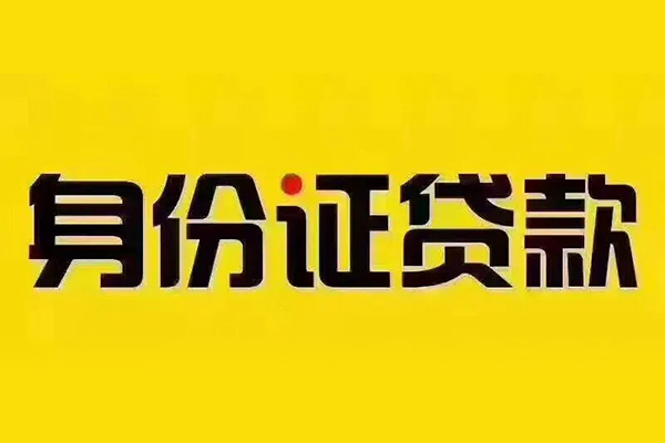 成都上门无抵押小额贷款-成都上门短借私人-成都上门私人空放联系方式