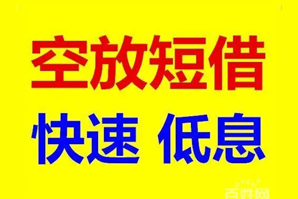 成都上门信用贷款-成都上门短拆垫资-成都上门民间无抵押借钱