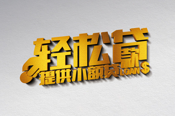 成都上门个人上门借贷-成都上门短借空放-成都上门哪里可以信用贷款
