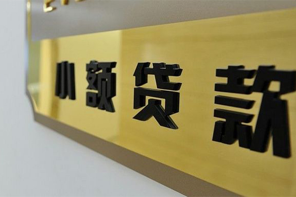成都上门贷私借-成都上门小额贷款地址-成都上门私人贷款