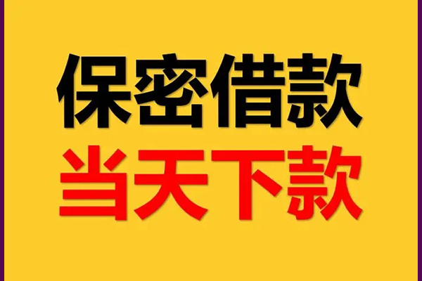 成都上门小额信用贷款-成都上门个人身份证贷款-成都上门民间私借