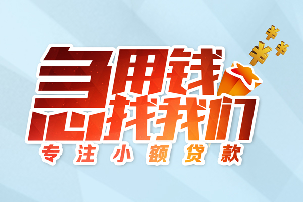 成都上门私借空放当场拿钱-成都上门私借上门放款-成都上门民间私借