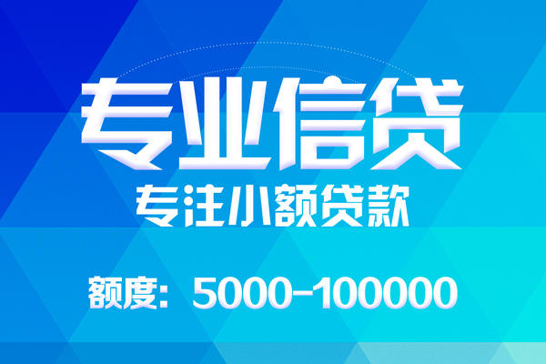 成都上门抵押短借-成都上门哪里可以信用贷款-成都上门民间小额借贷